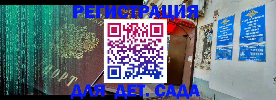 временная регистрация 2025 в Комсомольске-на-Амуре