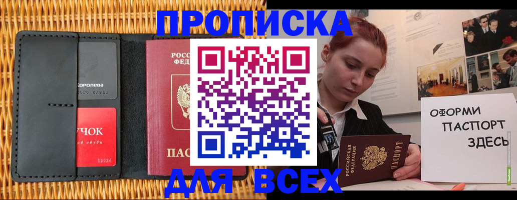 временная регистрация в Комсомольске-на-Амуре